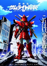 Legendary 'Ronin Warriors' Returns: New TV Series 'Yoroi Shin Den Samurai Troopers' to Air in January 2026 After 37 Years